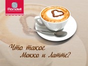 ��������������� ����� ��� ������ Röndell